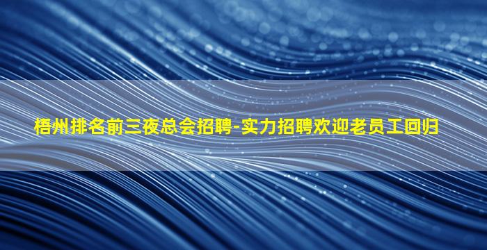 宣城夜总会招聘